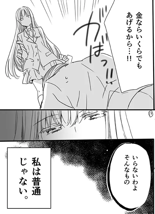 調教スクールライフ漫画☆S渡さんとM村くん　その１ 12ページ