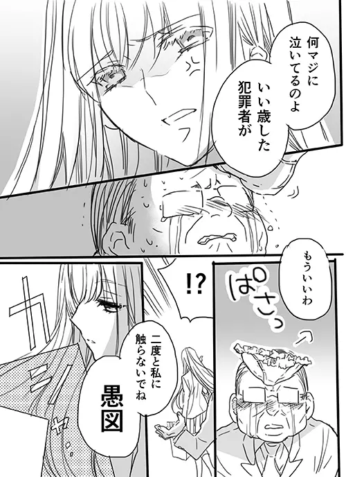 調教スクールライフ漫画☆S渡さんとM村くん　その１ 14ページ