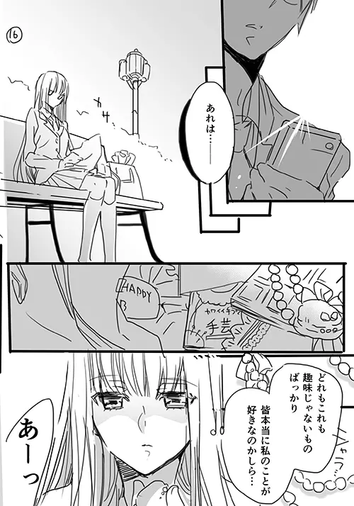 調教スクールライフ漫画☆S渡さんとM村くん　その１ 15ページ