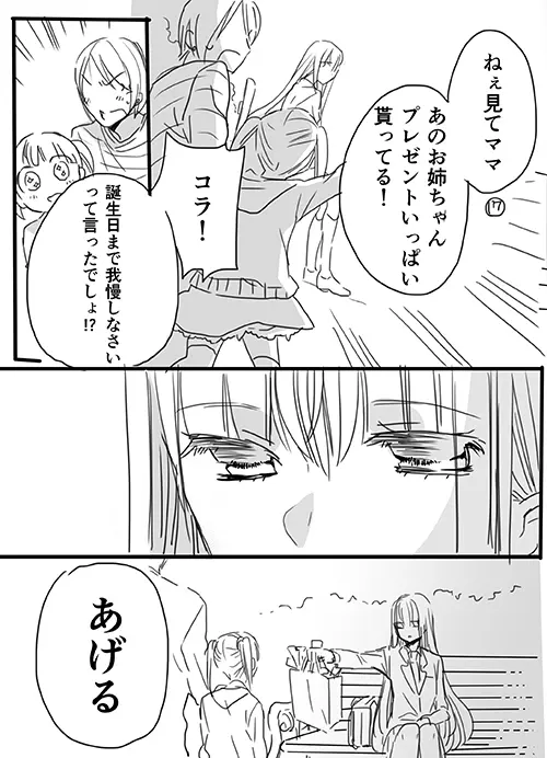 調教スクールライフ漫画☆S渡さんとM村くん　その１ 16ページ