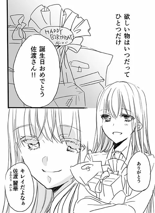 調教スクールライフ漫画☆S渡さんとM村くん　その１ 2ページ