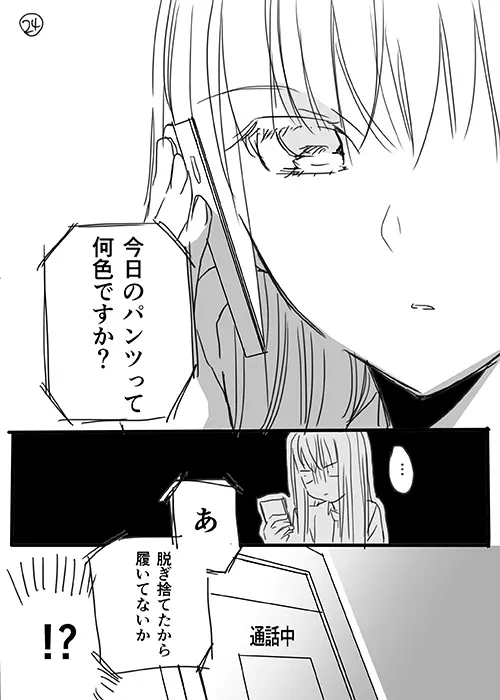 調教スクールライフ漫画☆S渡さんとM村くん　その１ 23ページ