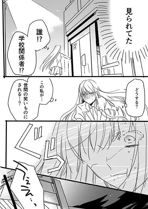 調教スクールライフ漫画☆S渡さんとM村くん　その１ 25ページ