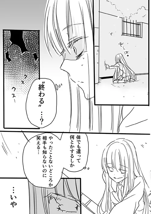 調教スクールライフ漫画☆S渡さんとM村くん　その１ 26ページ