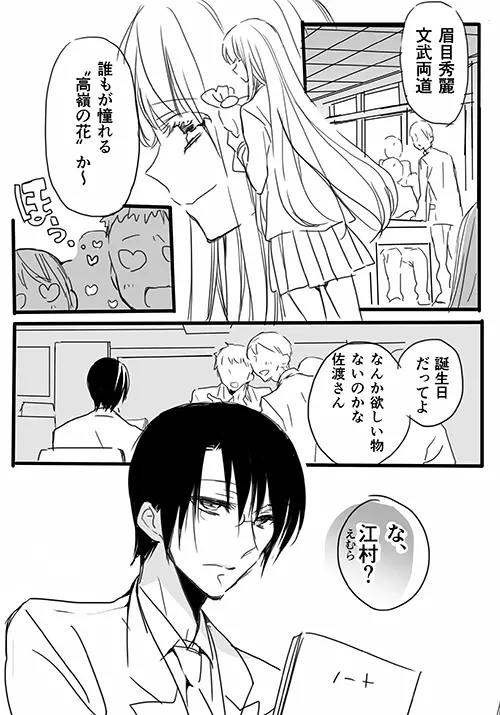 調教スクールライフ漫画☆S渡さんとM村くん　その１ 3ページ