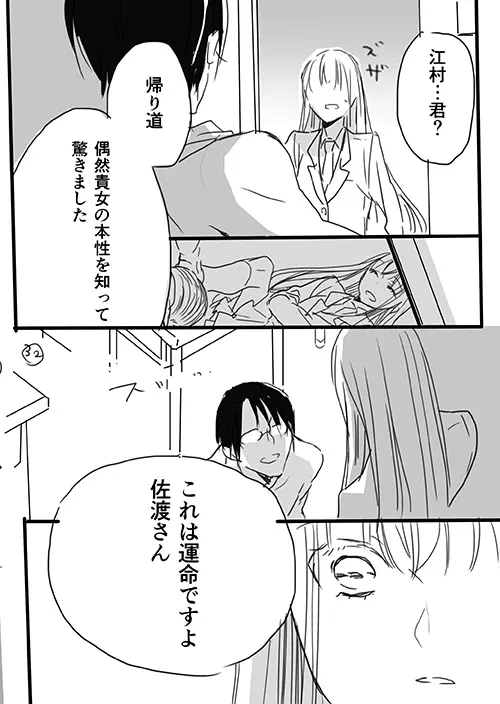 調教スクールライフ漫画☆S渡さんとM村くん　その１ 30ページ