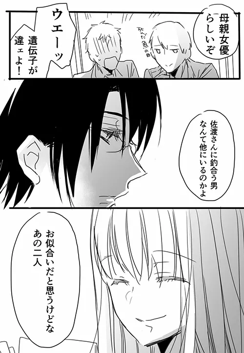 調教スクールライフ漫画☆S渡さんとM村くん　その１ 6ページ