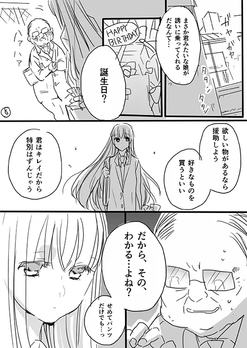 調教スクールライフ漫画☆S渡さんとM村くん　その１ 8ページ