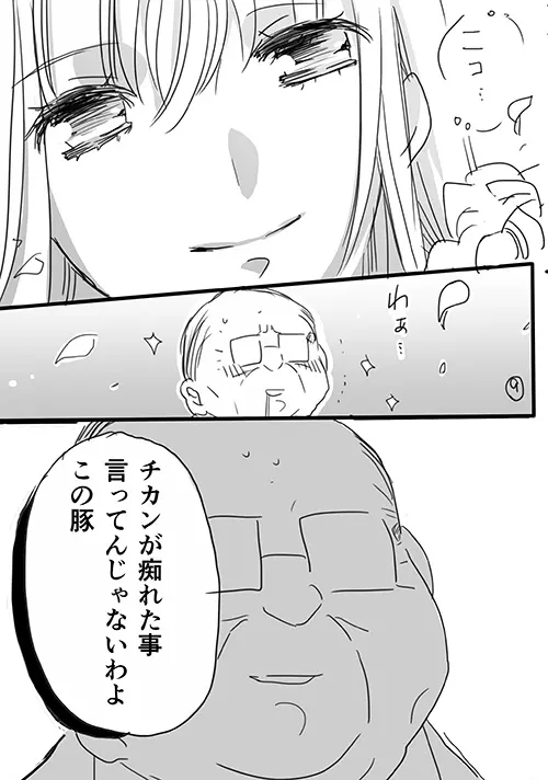 調教スクールライフ漫画☆S渡さんとM村くん　その１ 9ページ