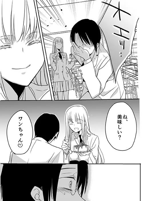 調教スクールライフ漫画☆S渡さんとM村くん　その３ 10ページ