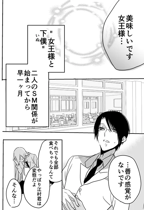 調教スクールライフ漫画☆S渡さんとM村くん　その３ 11ページ