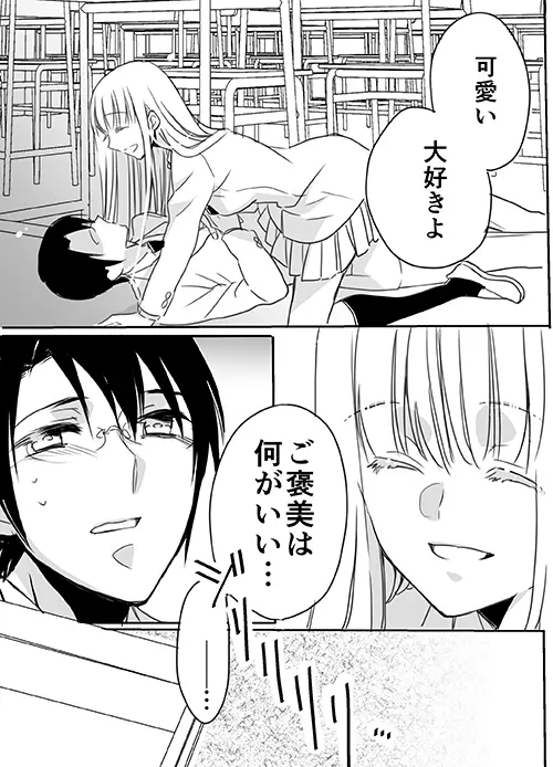 調教スクールライフ漫画☆S渡さんとM村くん　その３ 12ページ