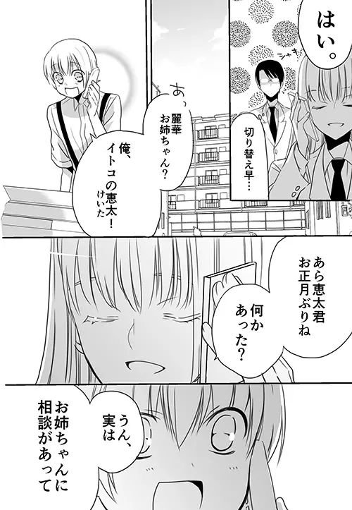 調教スクールライフ漫画☆S渡さんとM村くん　その３ 13ページ