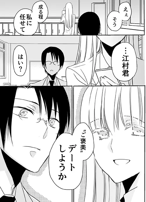 調教スクールライフ漫画☆S渡さんとM村くん　その３ 14ページ