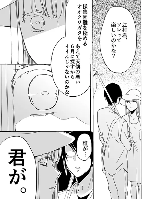 調教スクールライフ漫画☆S渡さんとM村くん　その３ 18ページ