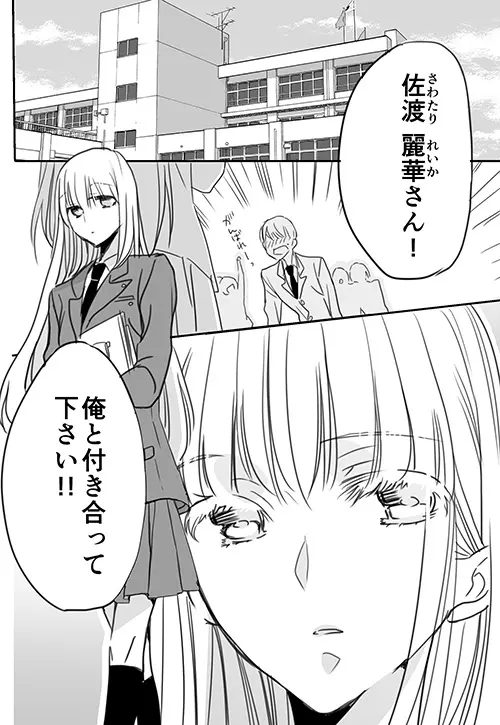 調教スクールライフ漫画☆S渡さんとM村くん　その３ 2ページ