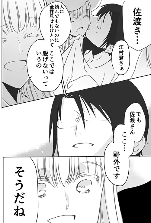 調教スクールライフ漫画☆S渡さんとM村くん　その３ 21ページ