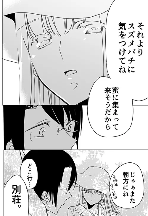 調教スクールライフ漫画☆S渡さんとM村くん　その３ 23ページ