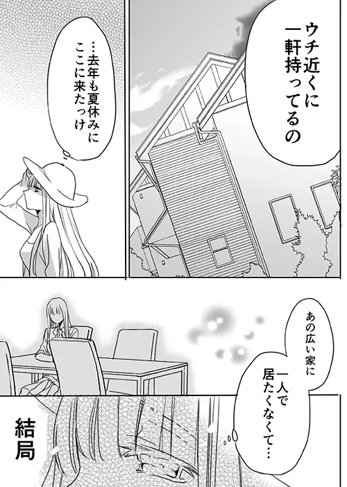 調教スクールライフ漫画☆S渡さんとM村くん　その３ 24ページ