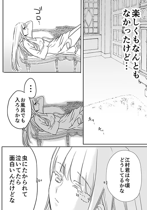 調教スクールライフ漫画☆S渡さんとM村くん　その３ 25ページ