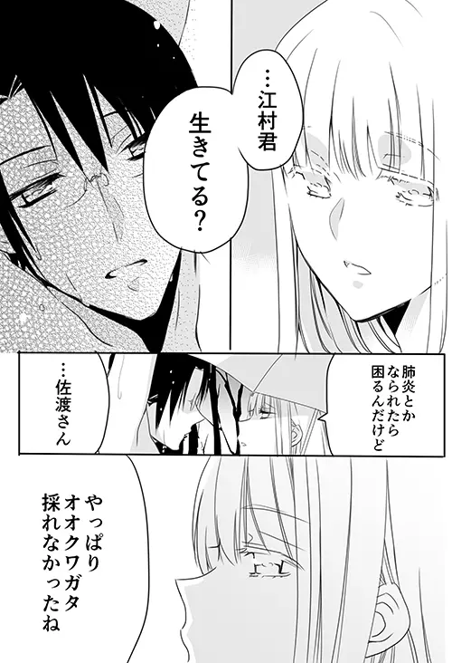 調教スクールライフ漫画☆S渡さんとM村くん　その３ 28ページ