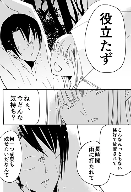 調教スクールライフ漫画☆S渡さんとM村くん　その３ 29ページ