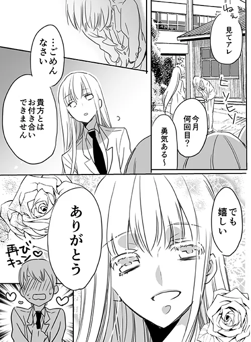 調教スクールライフ漫画☆S渡さんとM村くん　その３ 3ページ