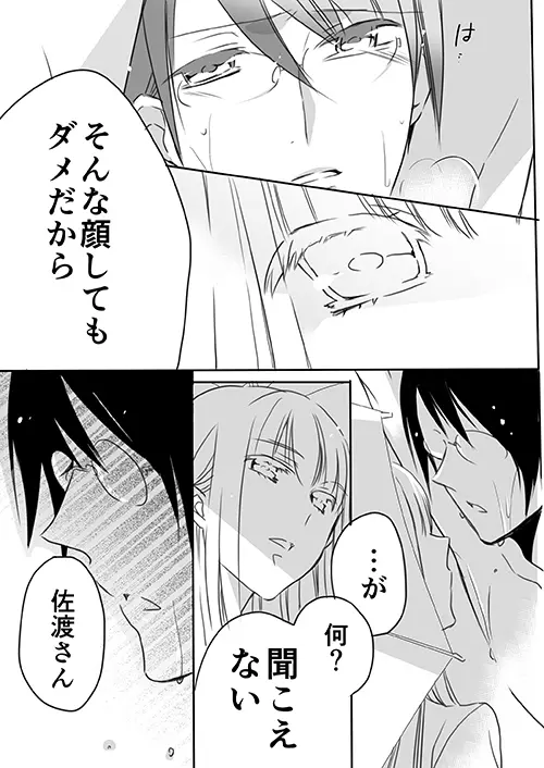 調教スクールライフ漫画☆S渡さんとM村くん　その３ 30ページ