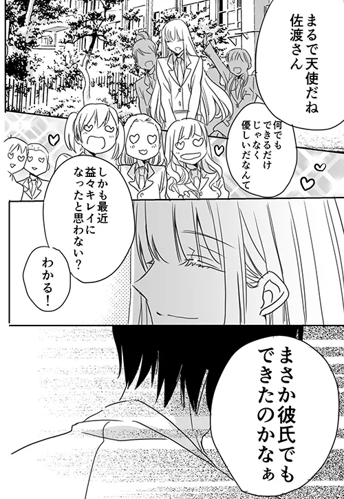 調教スクールライフ漫画☆S渡さんとM村くん　その３ 4ページ