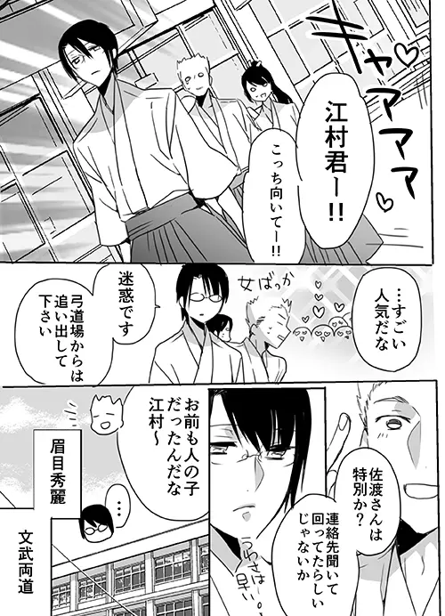 調教スクールライフ漫画☆S渡さんとM村くん　その３ 5ページ