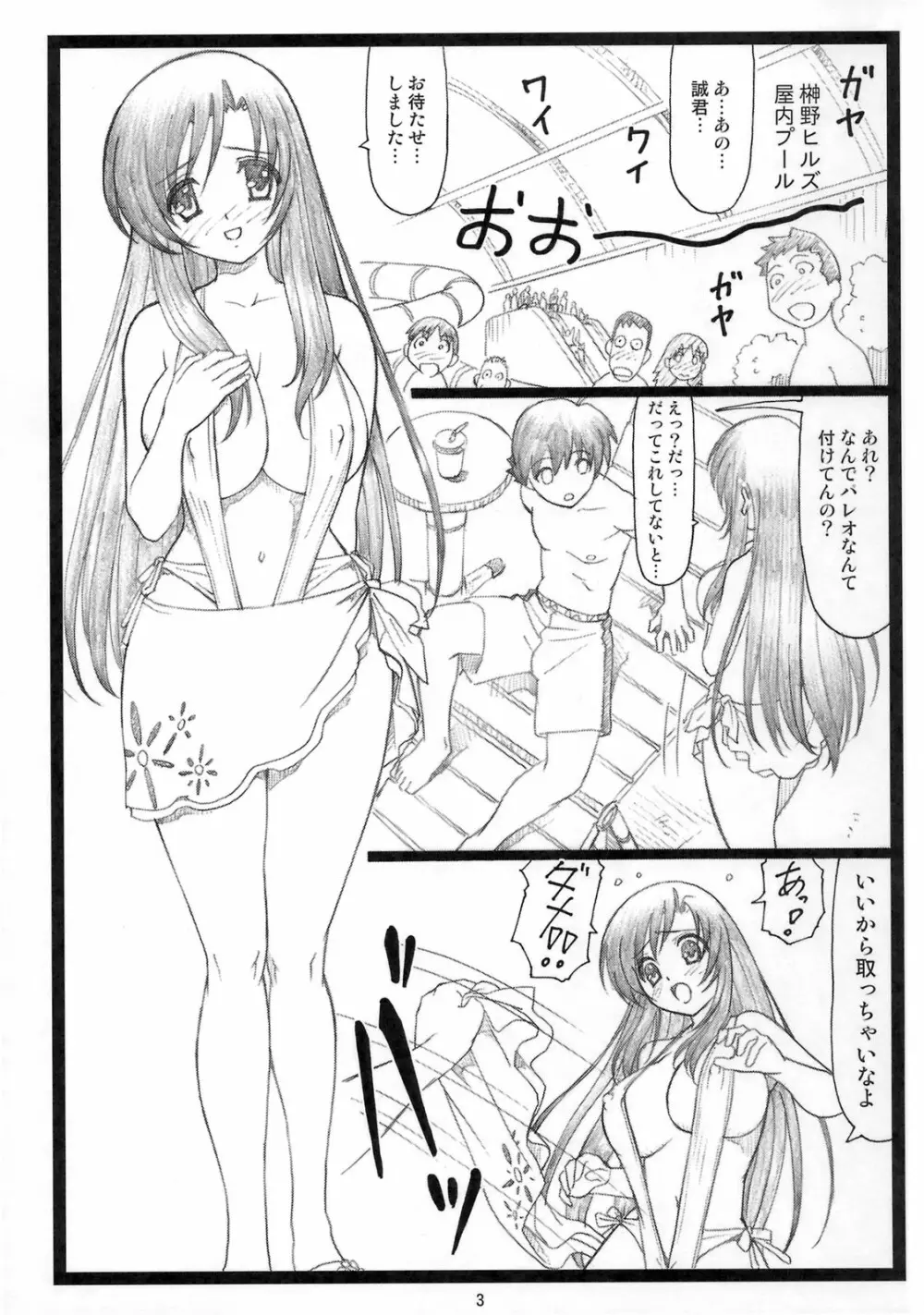 エロいよ言葉 2ページ