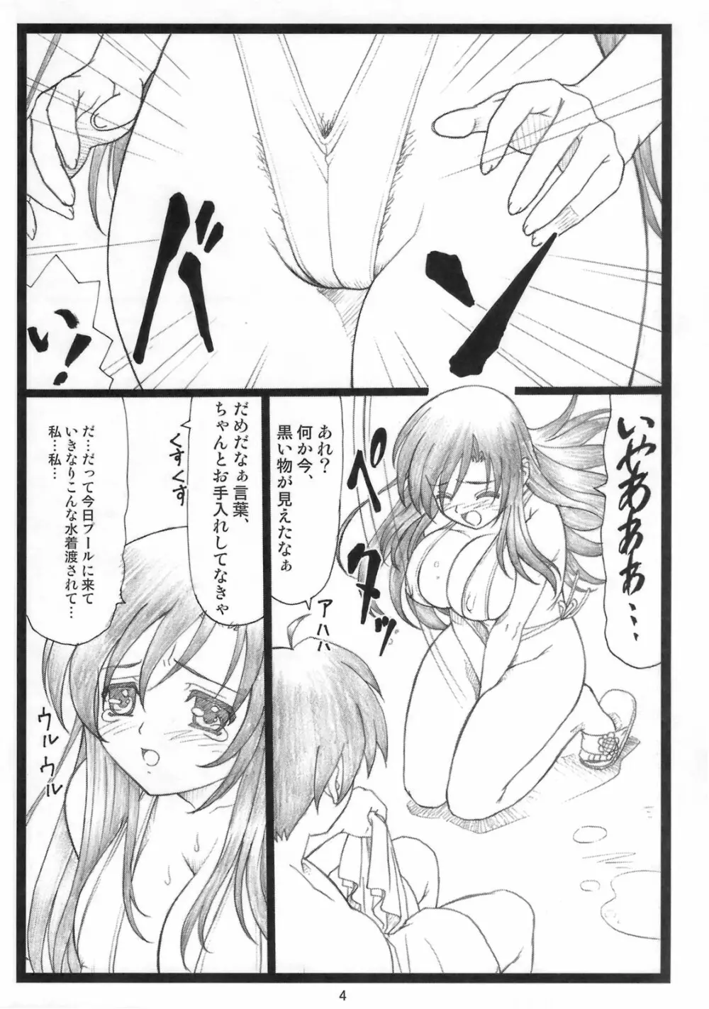 エロいよ言葉 3ページ