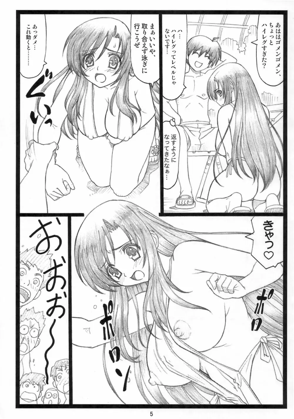 エロいよ言葉 4ページ