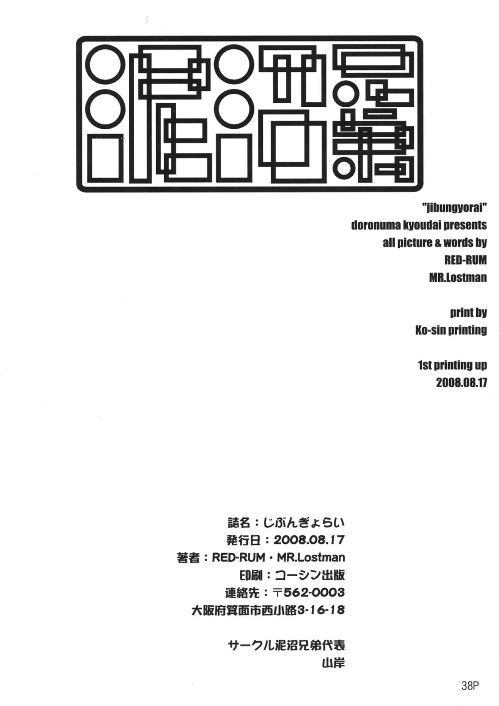 じぶんぎょらい 39ページ