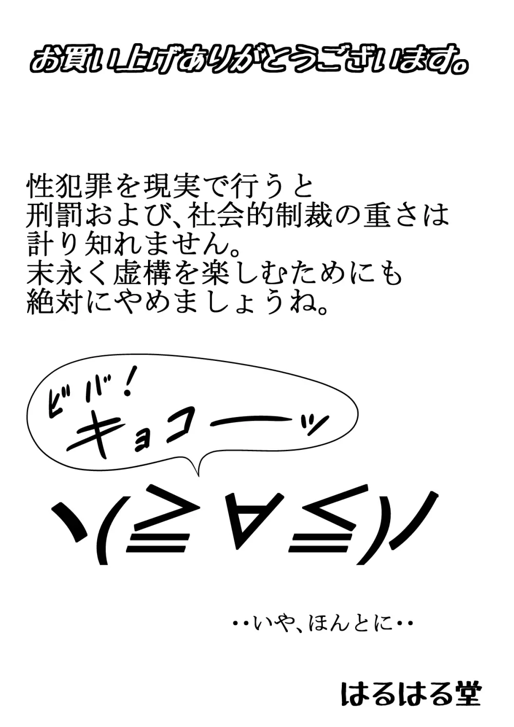 ああ、先輩のお肉、 やっぱ柔らかいっす Vol.3 2ページ