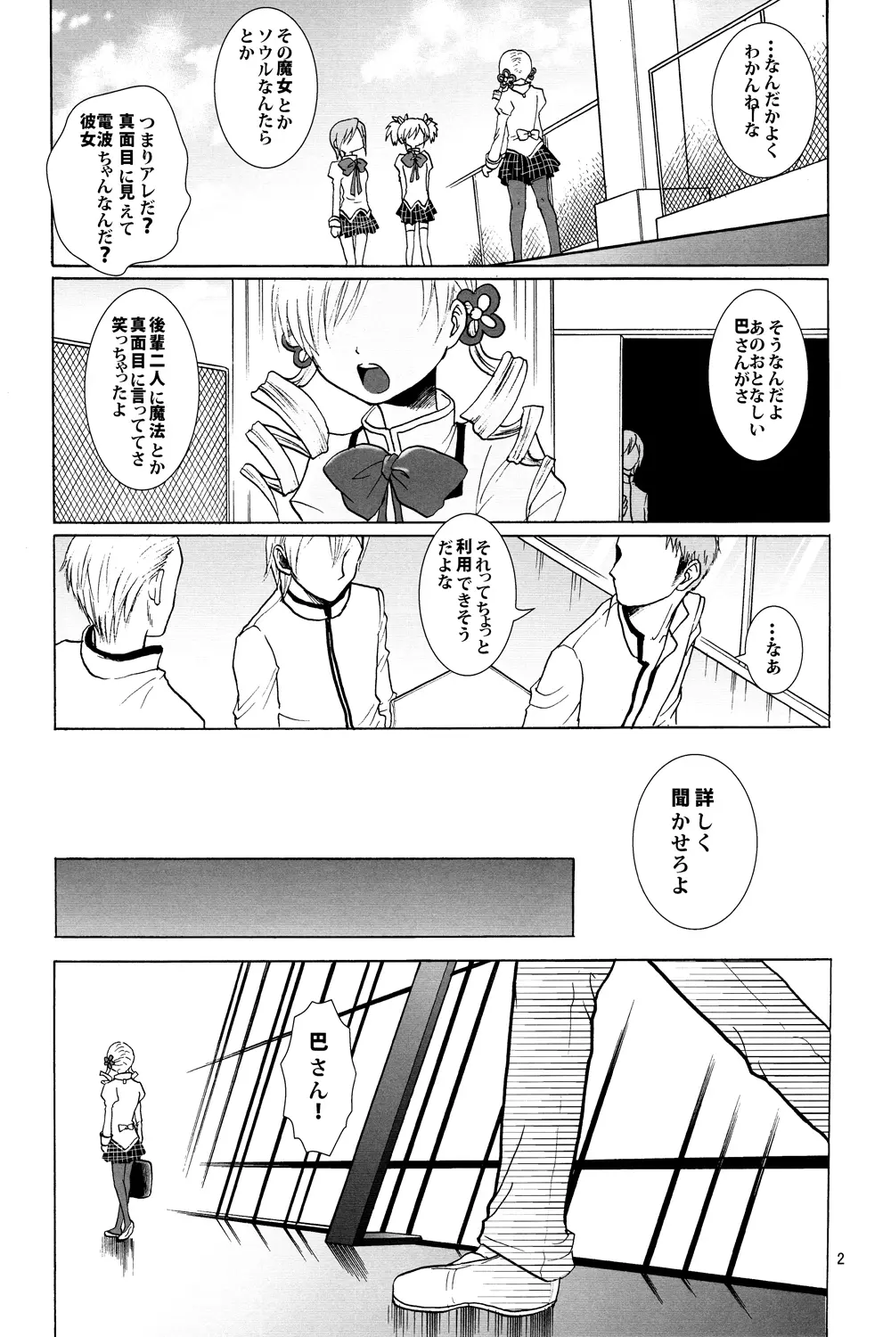 輪姦のお断り 3ページ