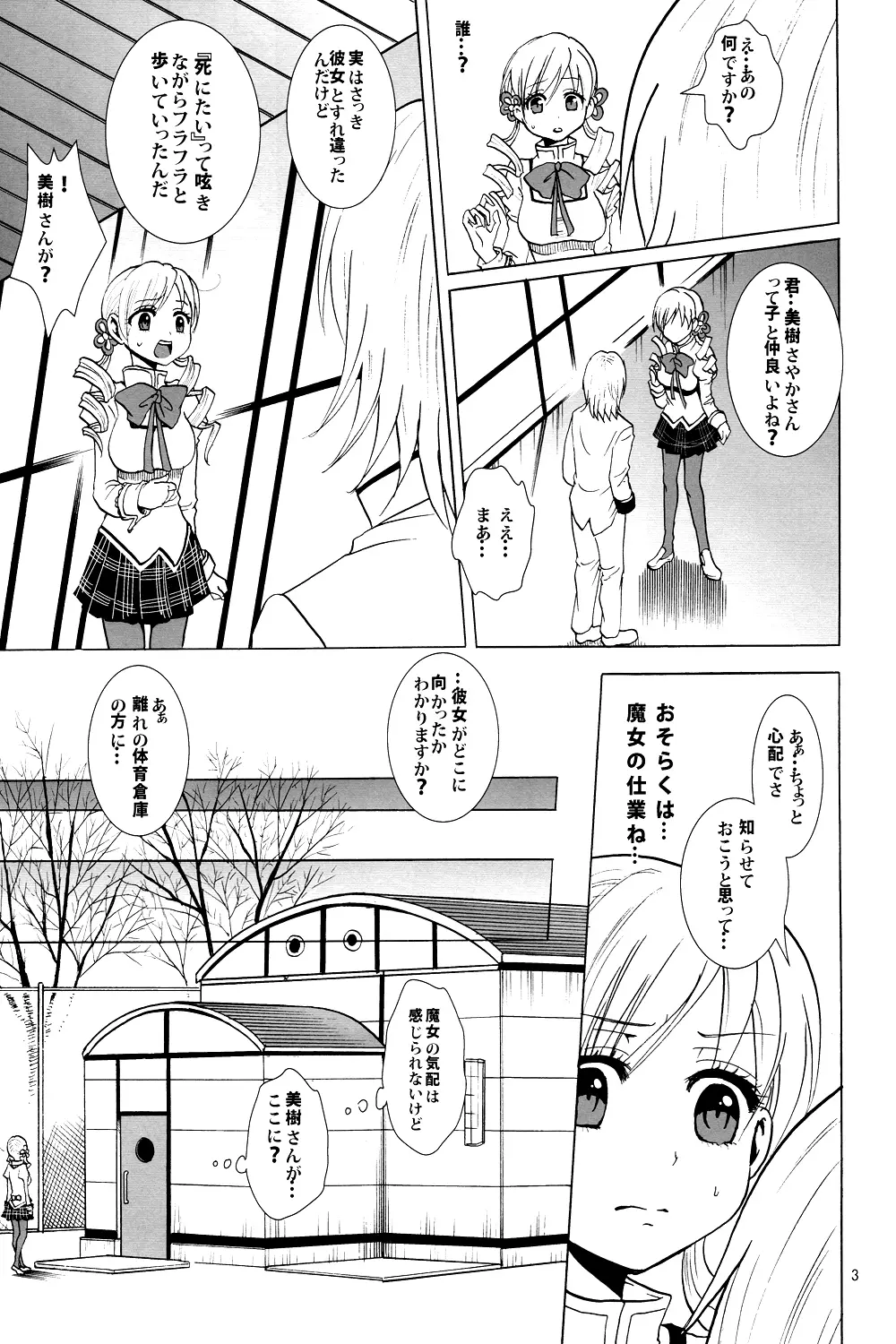 輪姦のお断り 4ページ