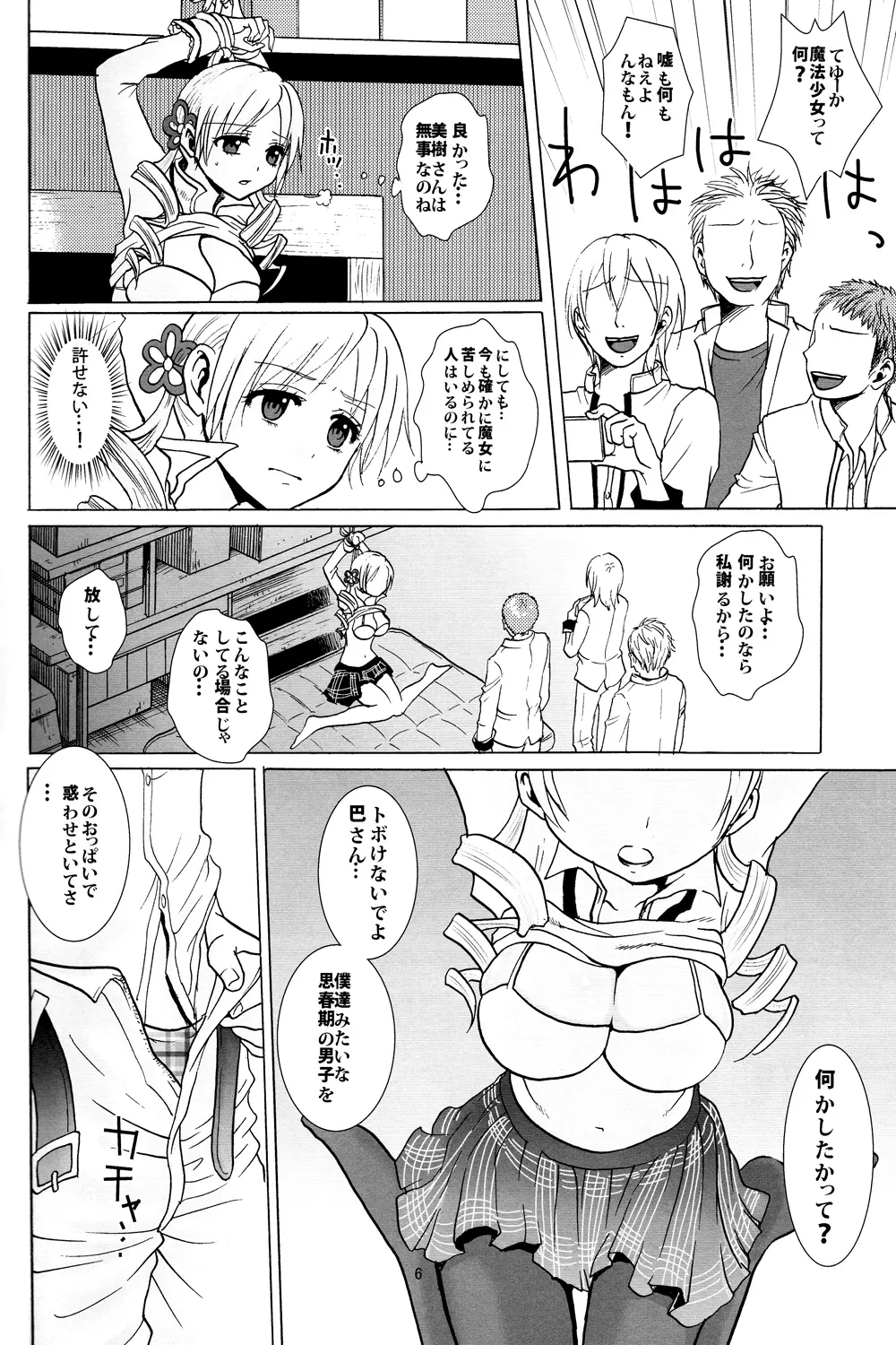 輪姦のお断り 7ページ