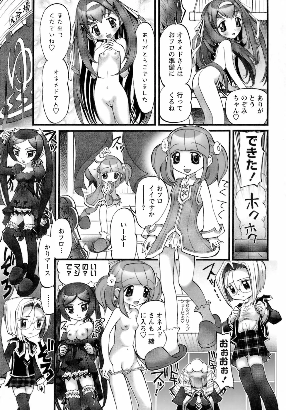 はだかんぼパラダイス 78ページ