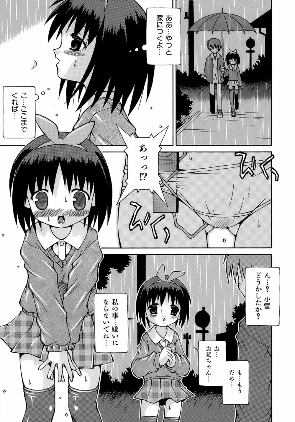 妹ぱんつ 108ページ