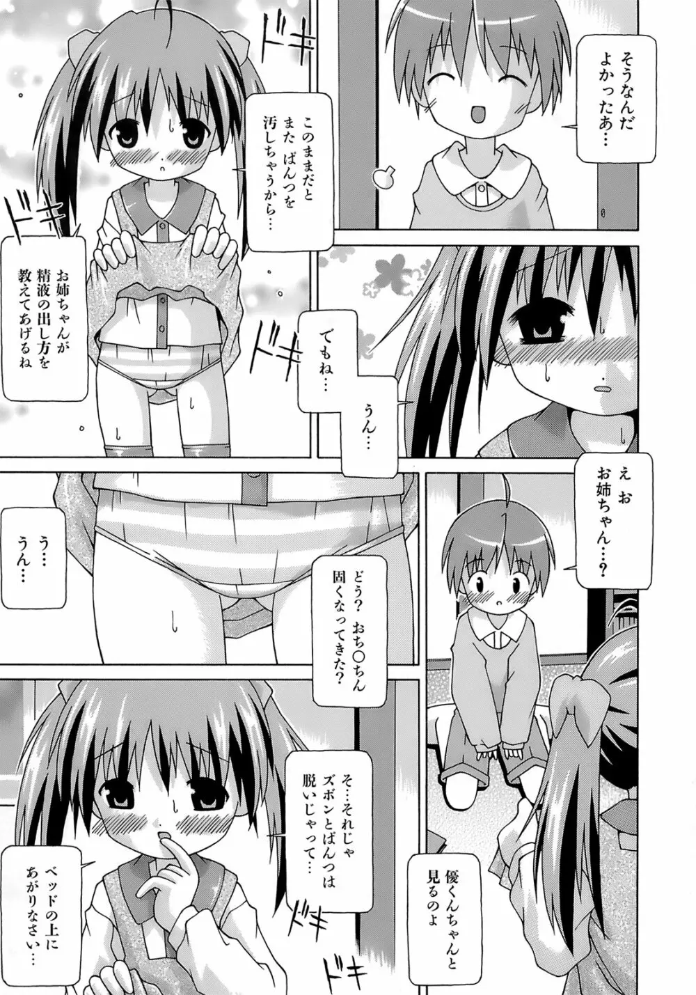 妹ぱんつ 126ページ