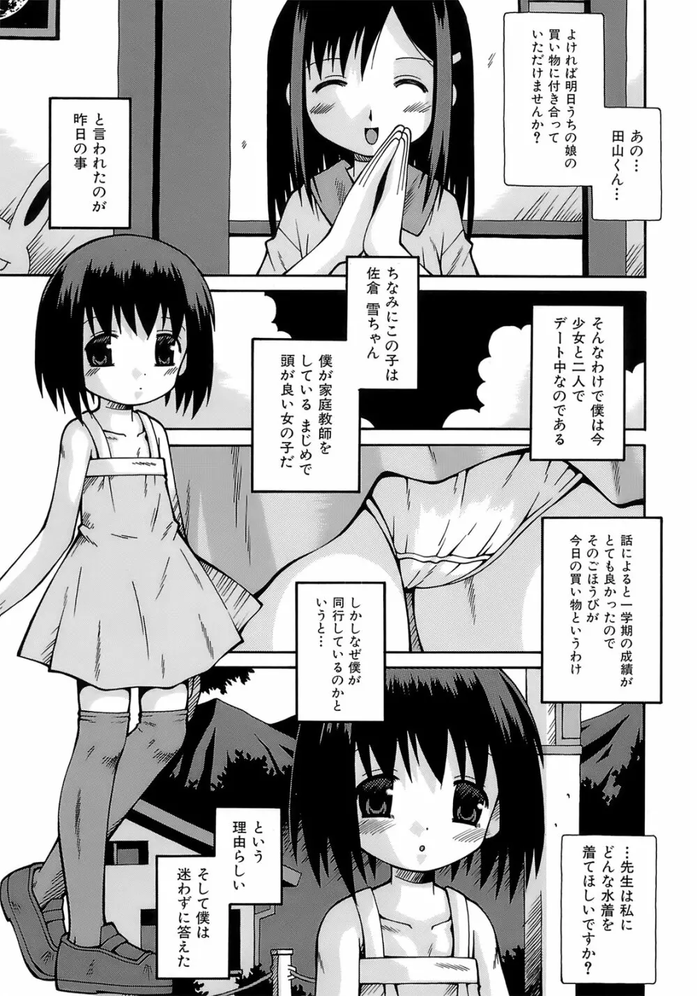 妹ぱんつ 140ページ