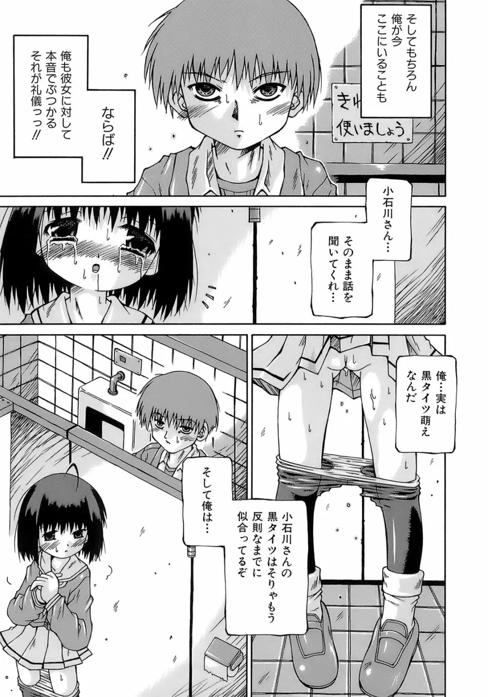 妹ぱんつ 16ページ