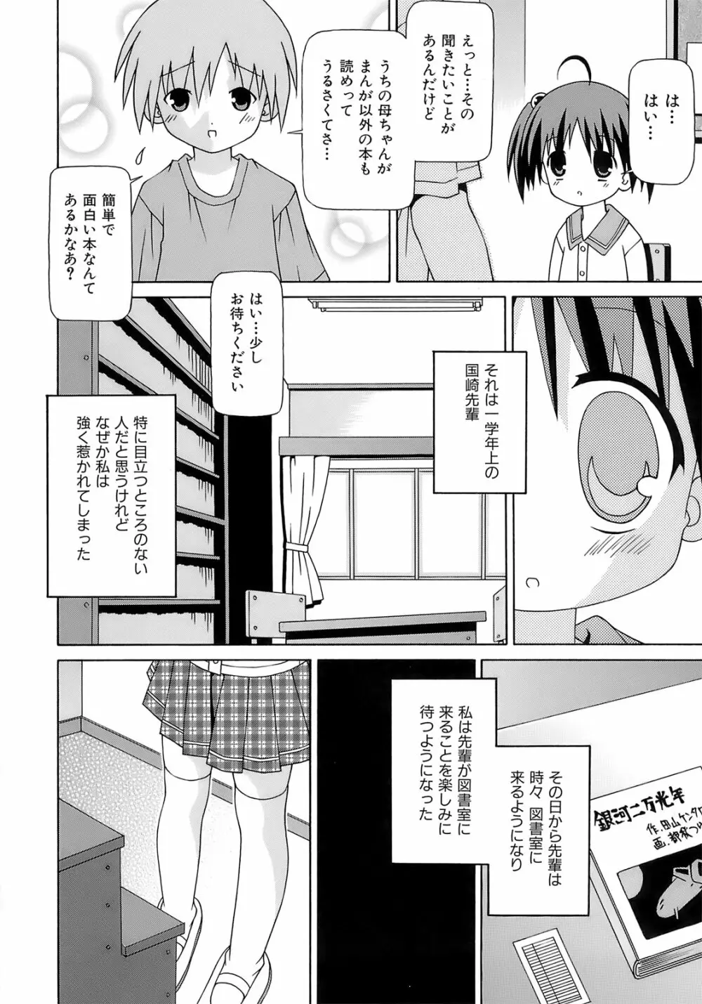 妹ぱんつ 179ページ