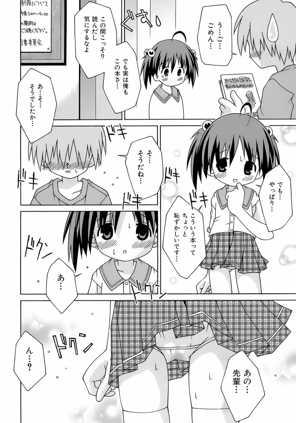 妹ぱんつ 185ページ