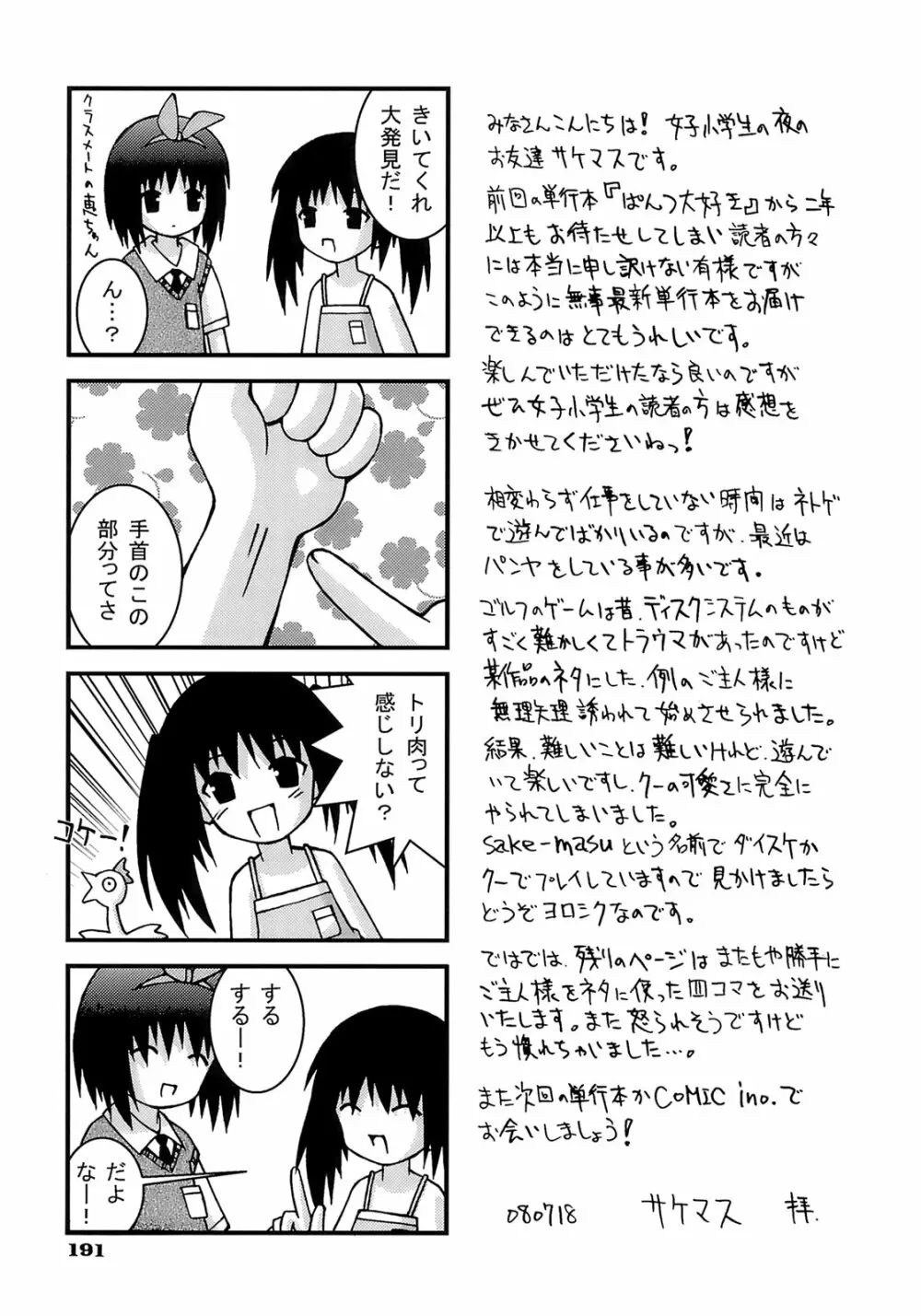 妹ぱんつ 196ページ