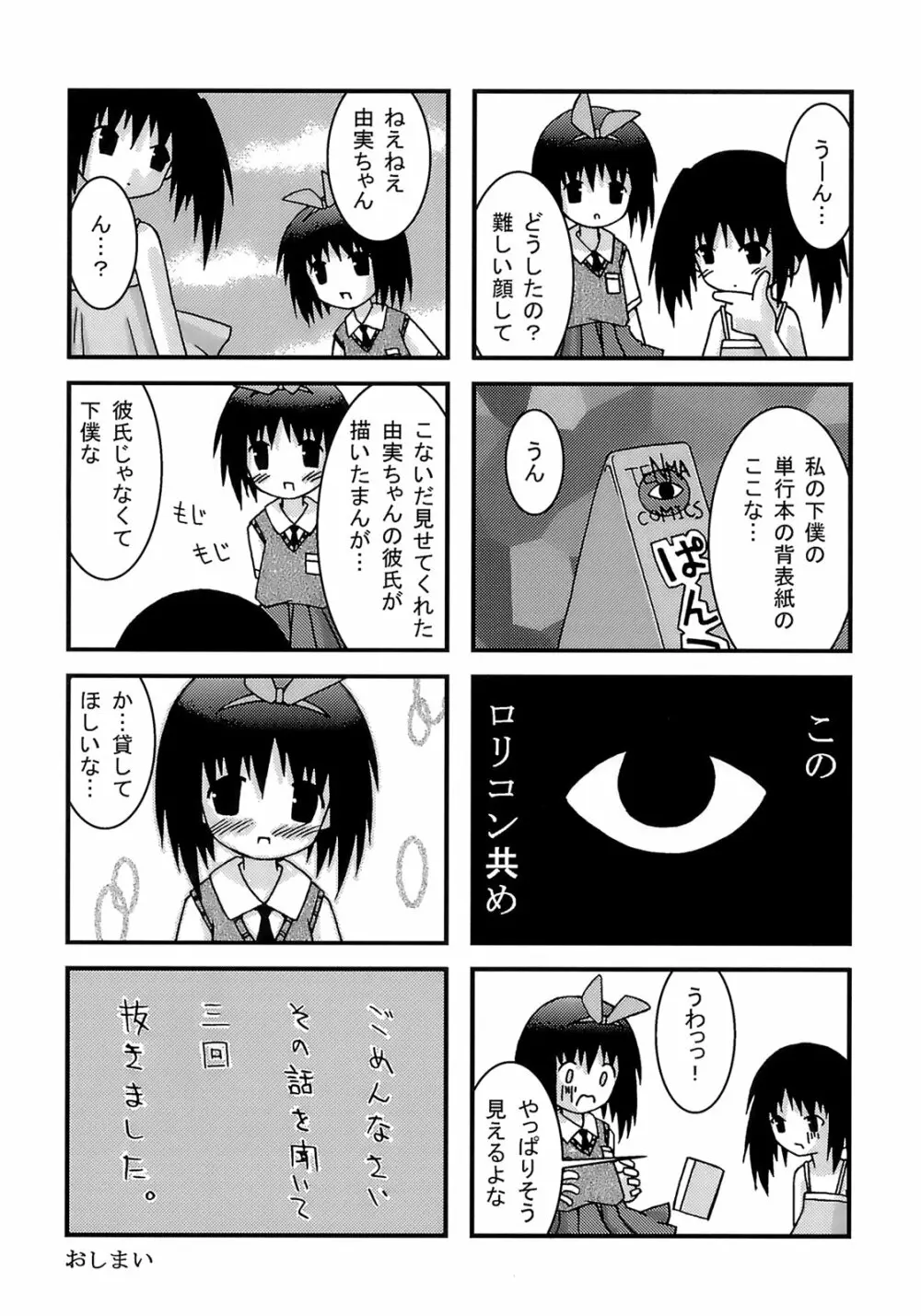 妹ぱんつ 198ページ