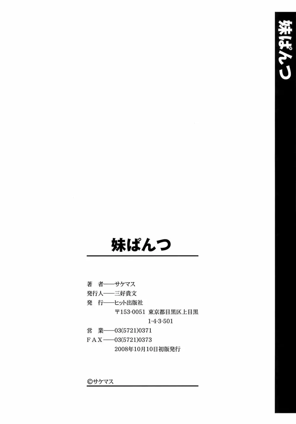 妹ぱんつ 199ページ