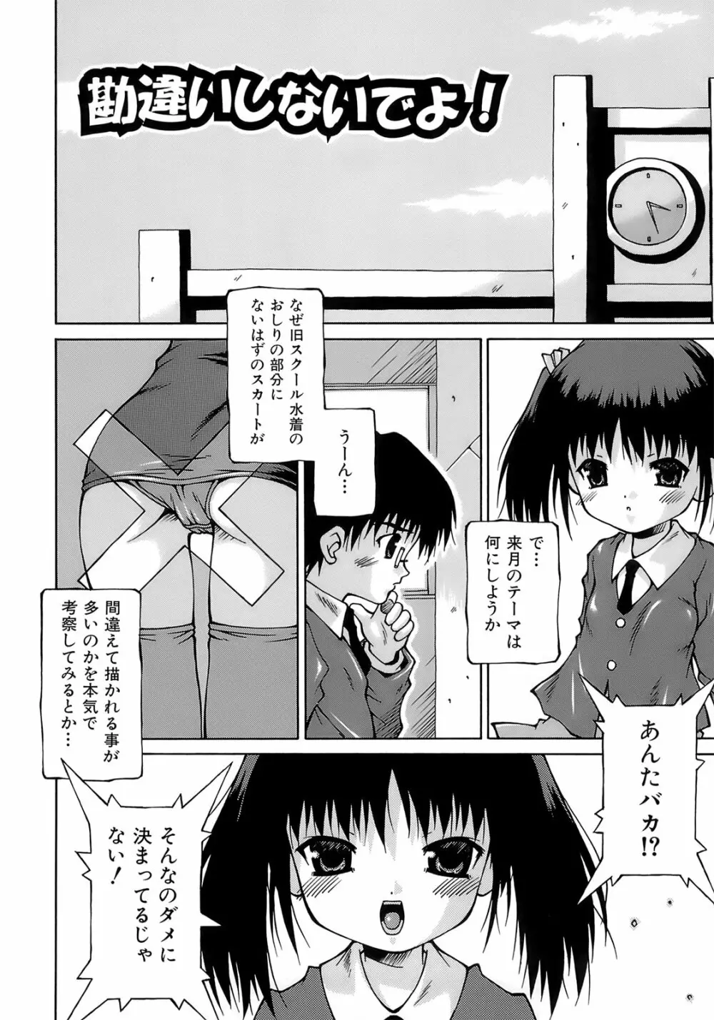 妹ぱんつ 45ページ