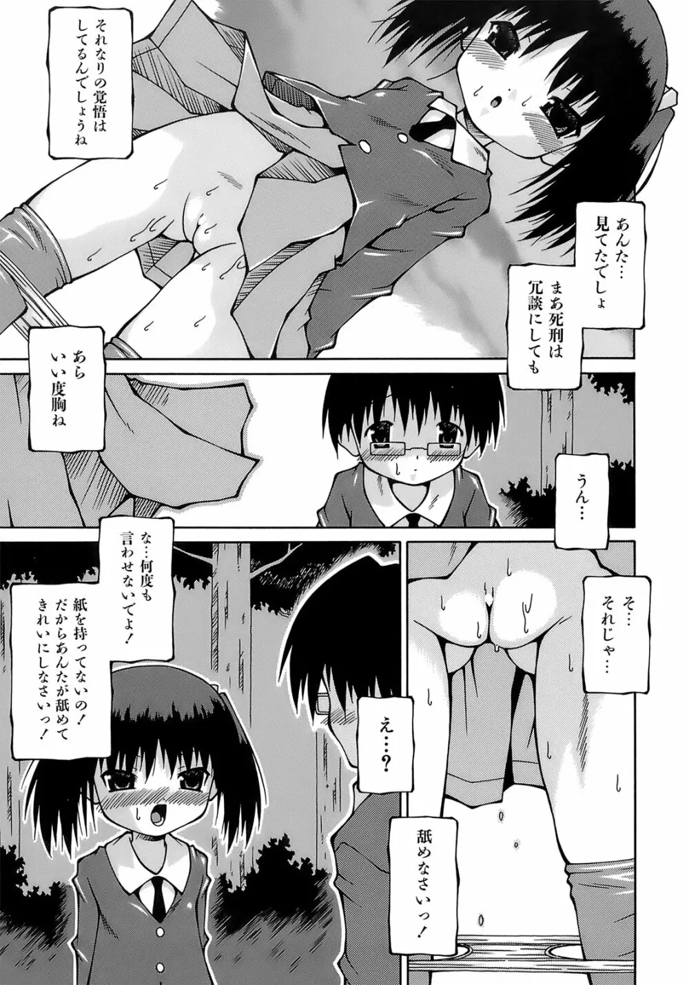 妹ぱんつ 52ページ